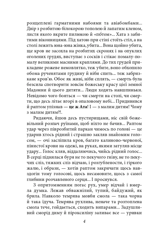 Огненне коло - фото 4