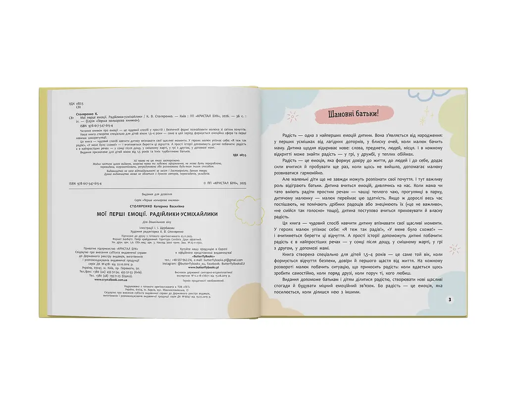 Мої перші емоції. Радійлики-усміхайлики - Катерина Столяренко - фото 3