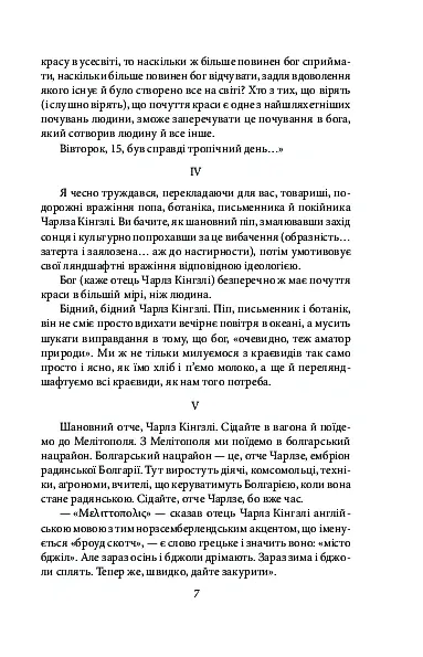 Три подорожі - Майк Йогансен - фото 6