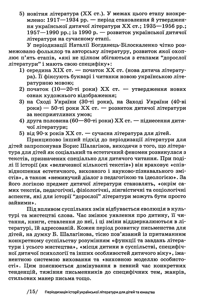 Українська література для дітей та юнацтва - фото 15