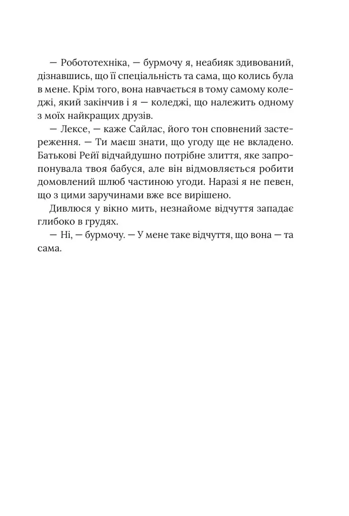 Таємна наречена. Книга 5 - Катаріна Маура - фото 9