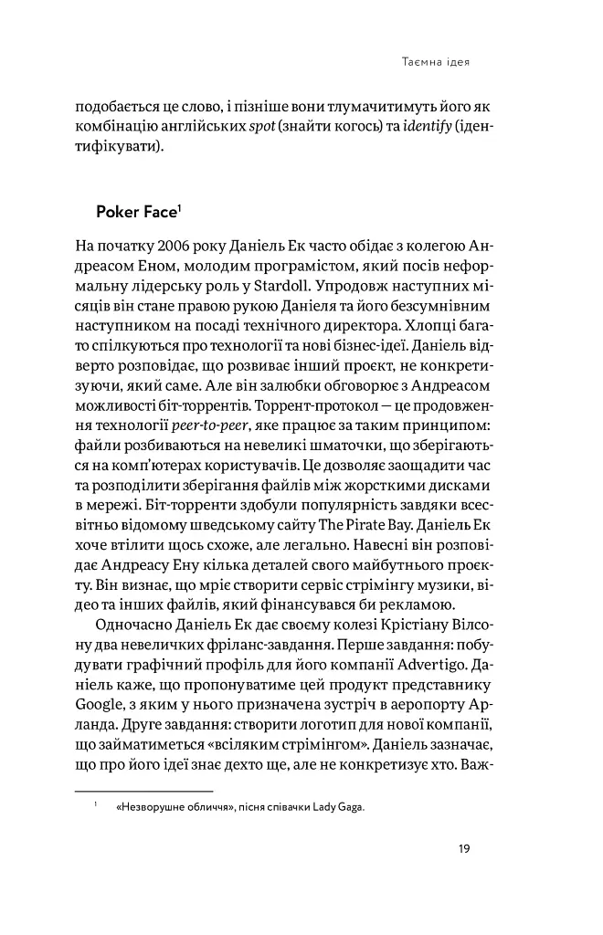 Spotify навиворіт. Як шведський стартап здійснив музичну революцію - Свен Карлссон - фото 19