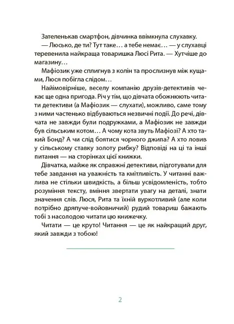 Таємниці, розкриті рудим Мафіозі. Читанка-детектив із завданнями. 8-9 років - фото 3