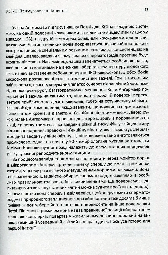 РОБИТИ ДІТЕЙ - Андреас Бернард - фото 7
