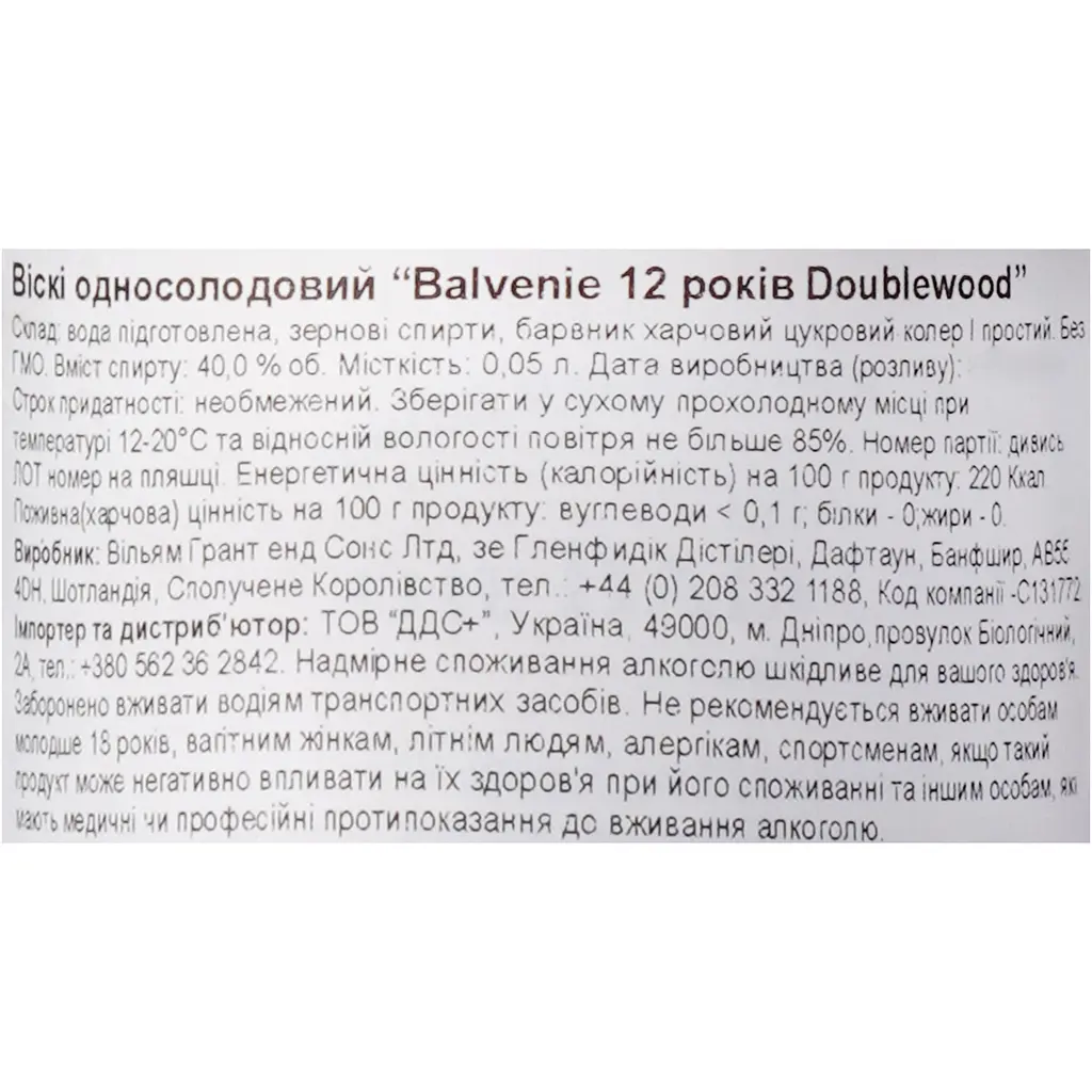 Віскі Balvenie 12 Year Old Doublewood Single Malt Scotch Whisky, 40%, 0,05 л - фото 11