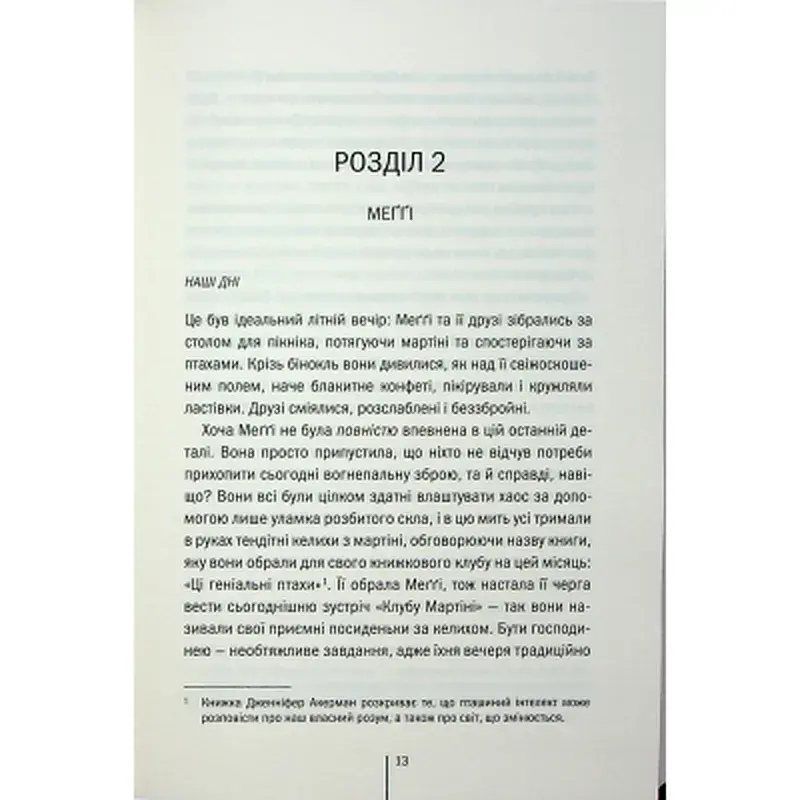 Книга Гості на літо. Книга 2 - Тесс Ґеррітсен КСД (9786171514133) - фото 10