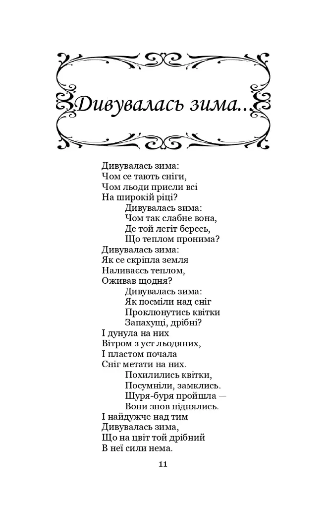 Чого являєшся мені.... - фото 12