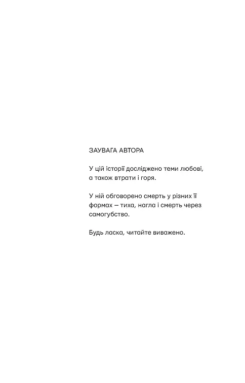 Шепіт за дверима - фото 4