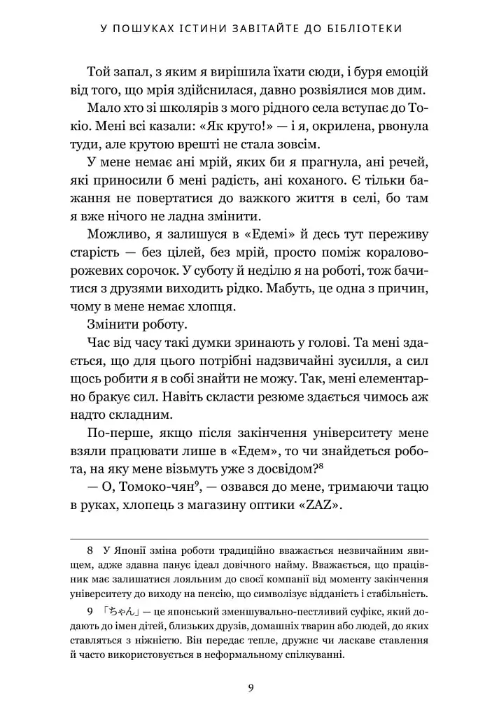 У пошуках істини завітайте до бібліотеки - Мічіко Аояма - фото 9