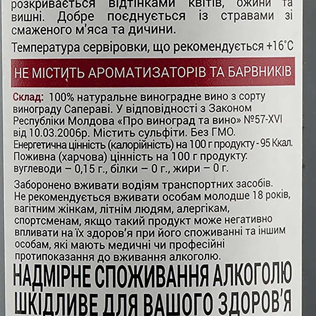 Вино Bostavan DOR Saperavi, 13%, 0,75 л (AU8P049) - фото 3