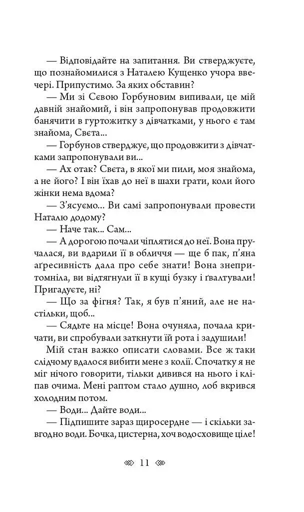 Осінній сезон смертей - фото 4