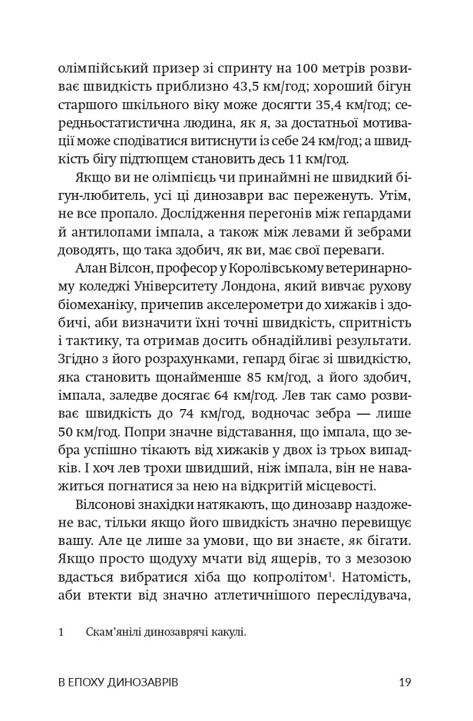 Вижити - Коді Кессіді - фото 11