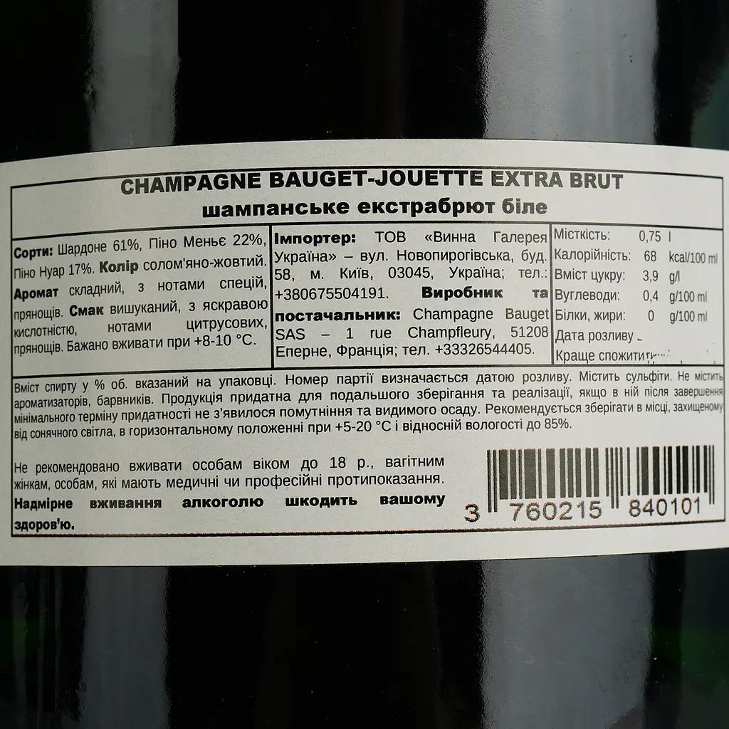 Шампанское Bauget-Jouette Champagne Extra Brut белое экстра брют 0.75 л - фото 4
