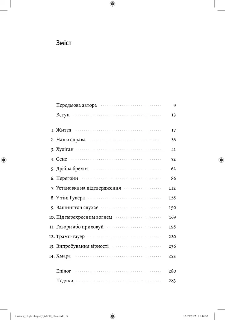 Вища вірність. Правда, брехня і лідерство. Спогади директора ФБР - фото 2