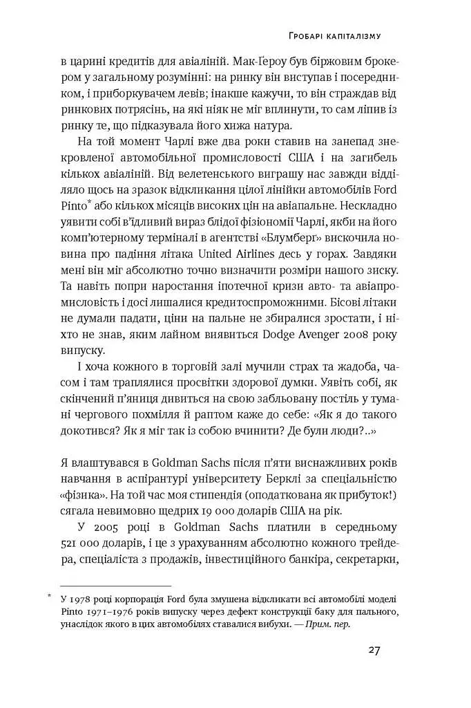 Хаос у Кремнієвій долині. Стартапи, що зламали систему - фото 8