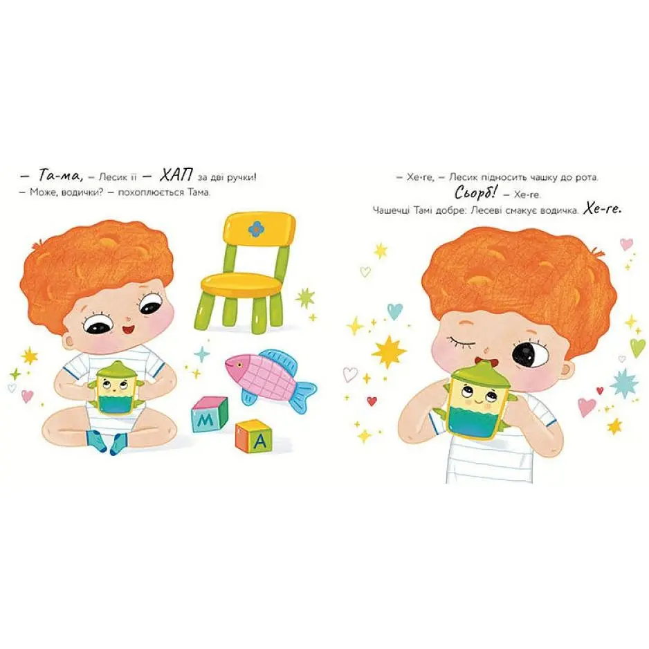 Історії про Леся: Чашечка Тама. Лущевська Оксана (545774) - фото 3