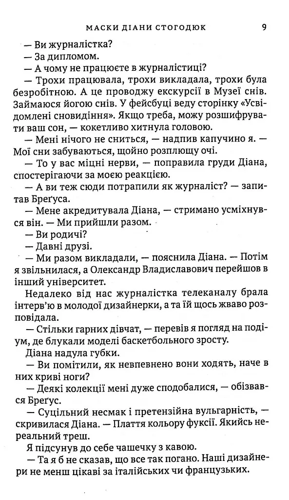 Маски Діани Стогодюк - Володимир Даниленко - фото 7