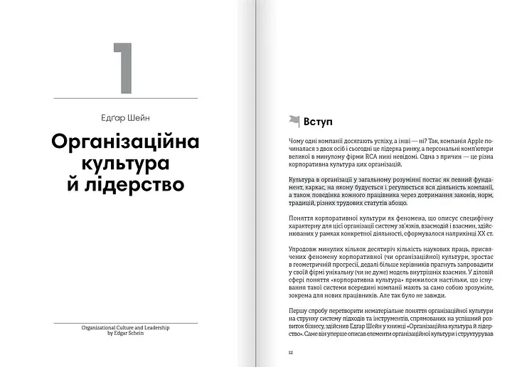 Лідерство. Збірник самарі + аудіокнижка - фото 2