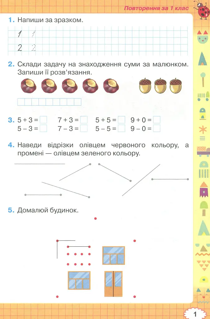 Математика 2 клас. Робочий зошит - фото 2