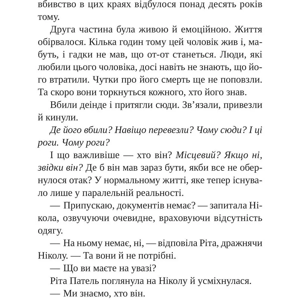 Смерть у "Білому олені" - Кріс Чібнелл - фото 15