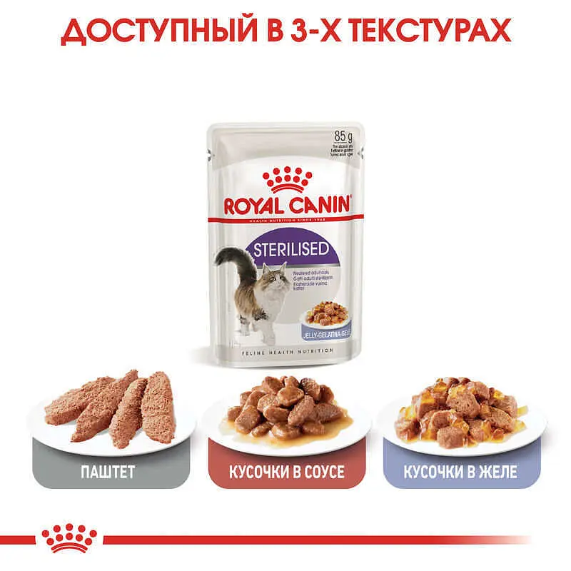 Вологий корм для дорослих стерилізованих котів Royal Canin Sterilised in Jelly шматочки в желе 85 г - фото 4