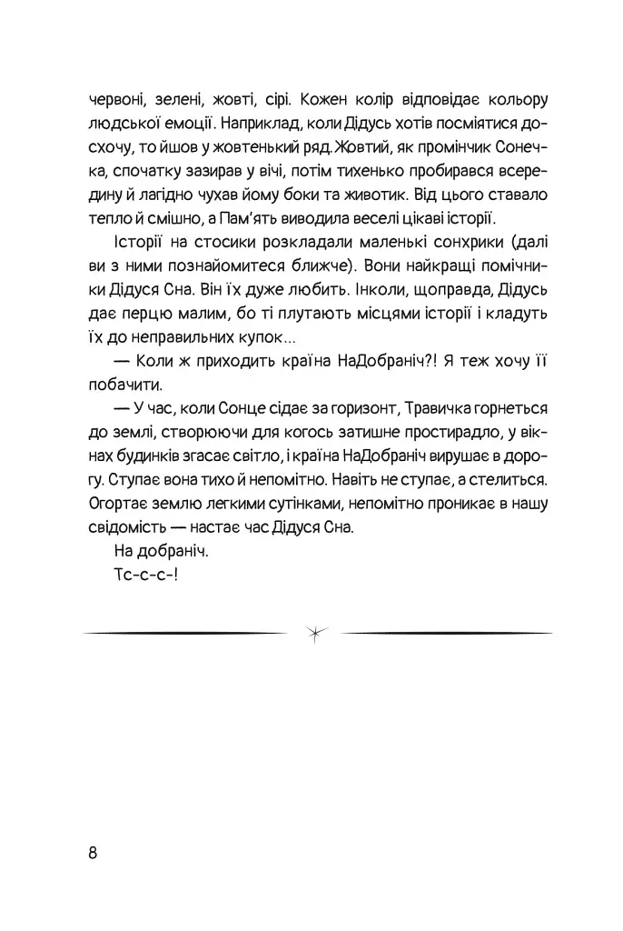 Чимчикун. Історії Країни На Добраніч - фото 6