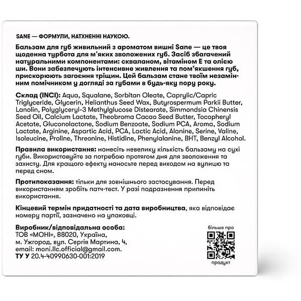 Бальзам для губ Sane с ароматом вишни питательный 15 мл - фото 3