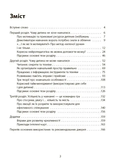 Навчання без стресу, або Як не плакати над домашнім завданням - Тетяна Бондар - фото 2