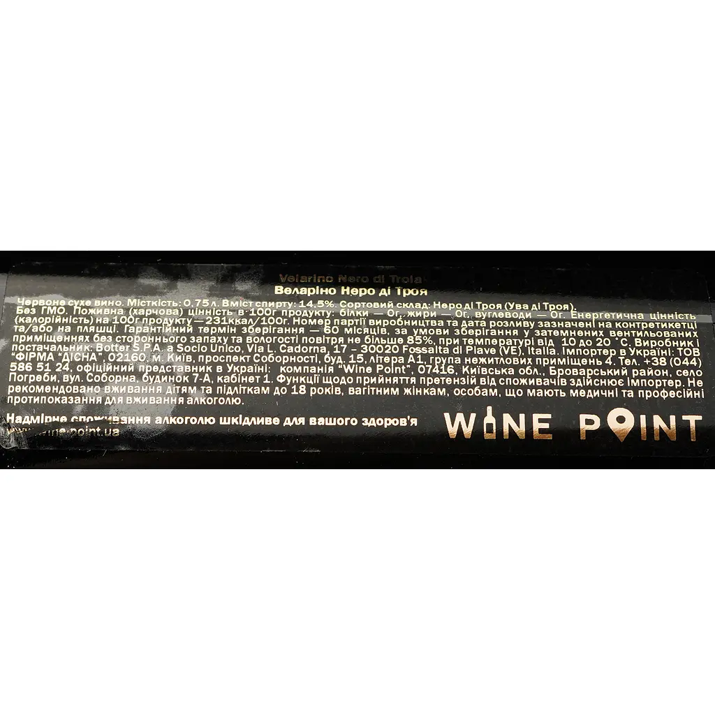 Вино Velarino Nero di Troia Puglia IGT, червоне, сухе, 14,5%, 0,75 л - фото 4