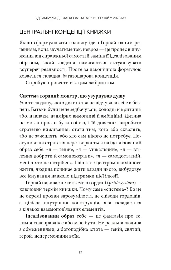 Невроз і зростання людини: тернистий шлях самореалізації - Карен Хорні - фото 10