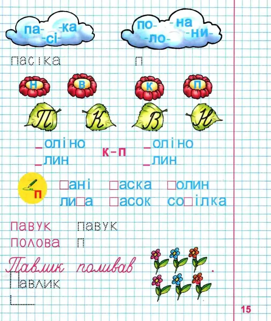 Навчання грамоти. Зошит для друкування у 1 класі - Н. Вакула-Сауляк - фото 5