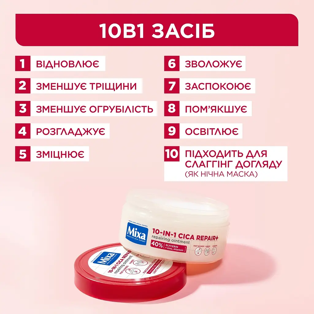 Багатофункціональний відновлювальний крем щільної текстури Mixa 10-In-1 Cica Repair+ Repairing Ointment для потрісканої, огрубілої чутливої шкіри тіла 150 мл - фото 8