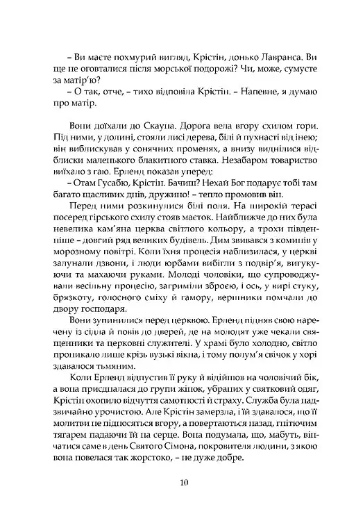 Крістін, донька Лавранса. Ґаздиня - Сіґрід Унсет - фото 4