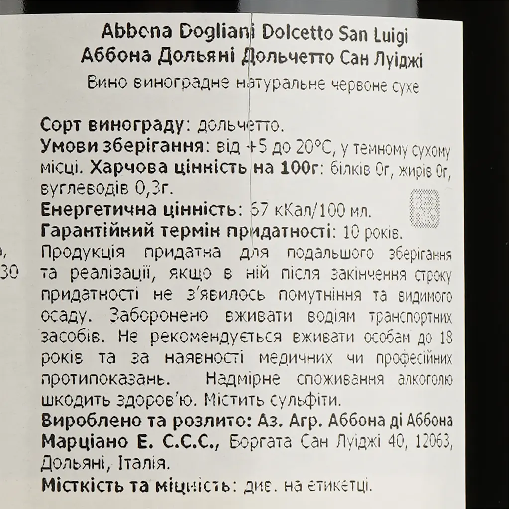 Вино Marziano Abbona Dolcetto di Dogliani San Luigi, червоне, сухе, 12,5%, 0,75 л - фото 4