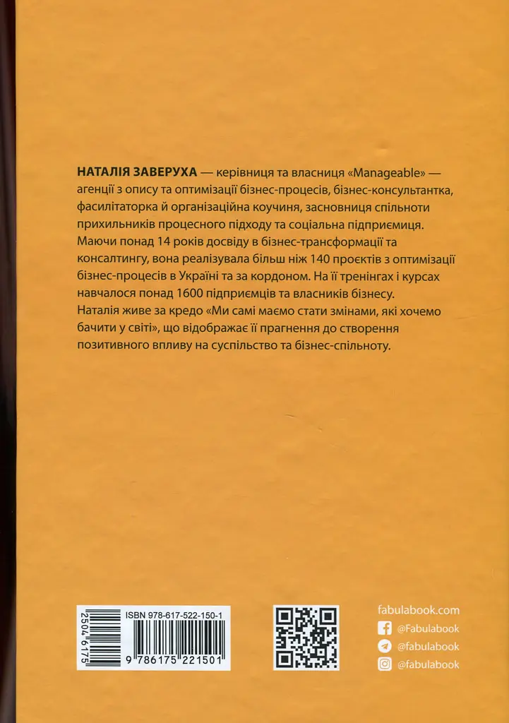 Безконтрольні. Що треба знати про бізнес-процеси? - фото 2