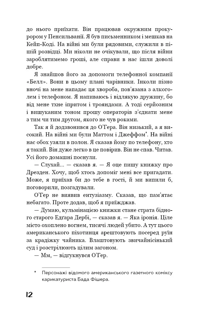 Бойня №5, або Дитячий хрестовий похід - Курт Воннеґут - фото 8