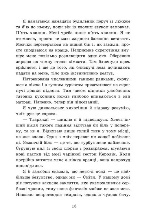 Мисливці за душами. Наші зрадливі душі - фото 3