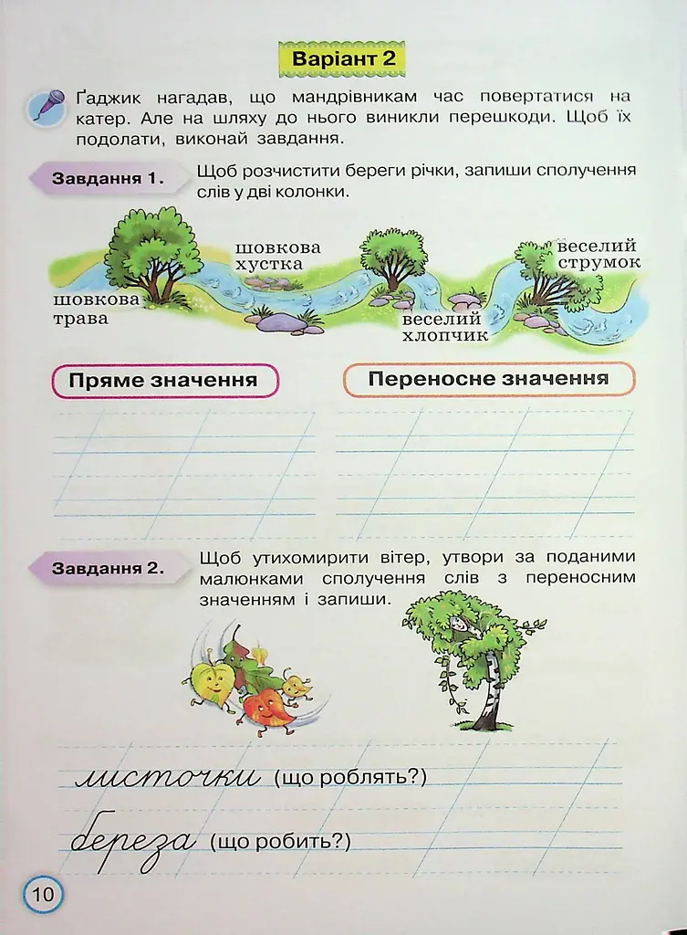 Твої досягнення. Українська мова. 2 клас. Тематичні діагностувальні роботи - фото 12