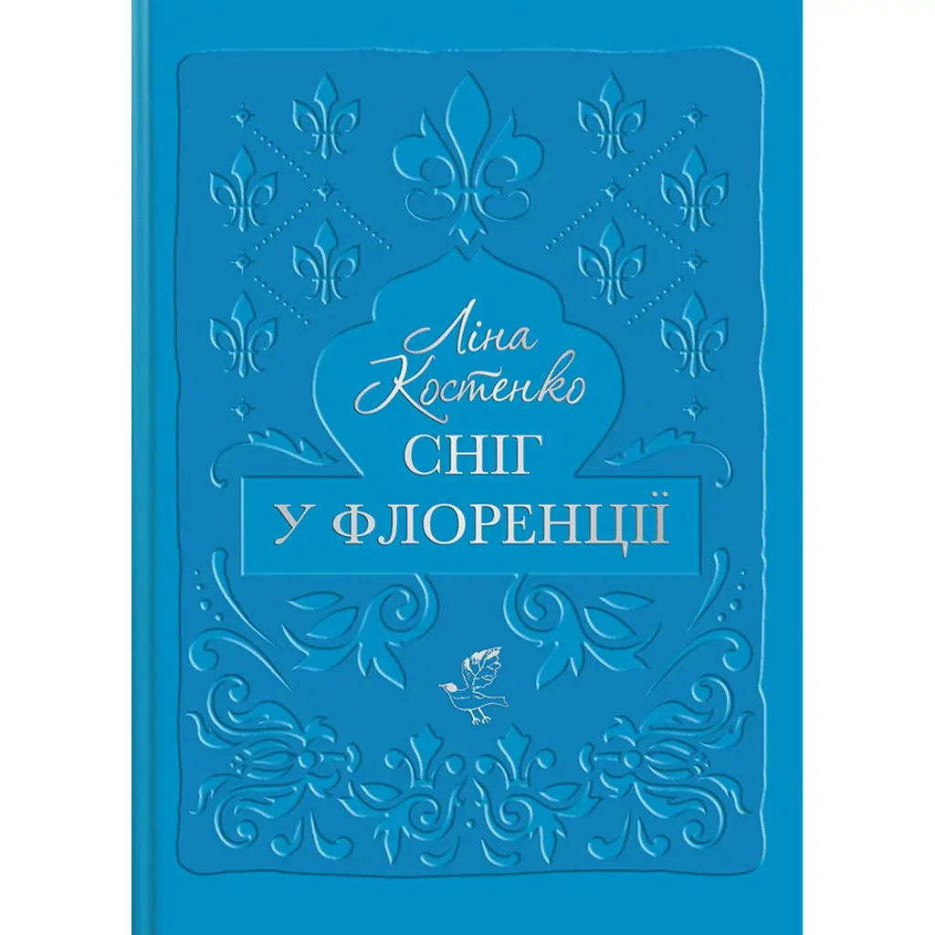 Сніг у Флоренції - Ліна Костенко