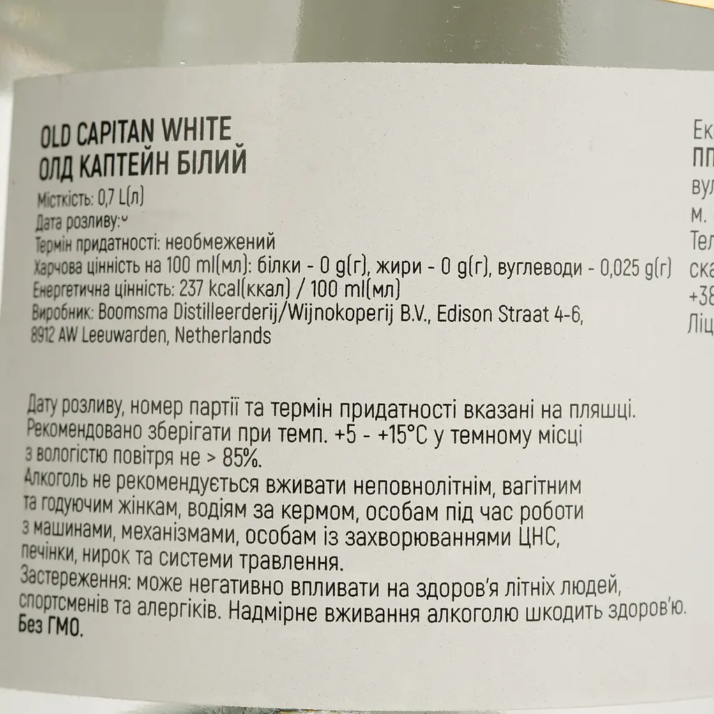 Ром Old Captain Caribbean Rum White 37.5% 0.7 л - фото 4