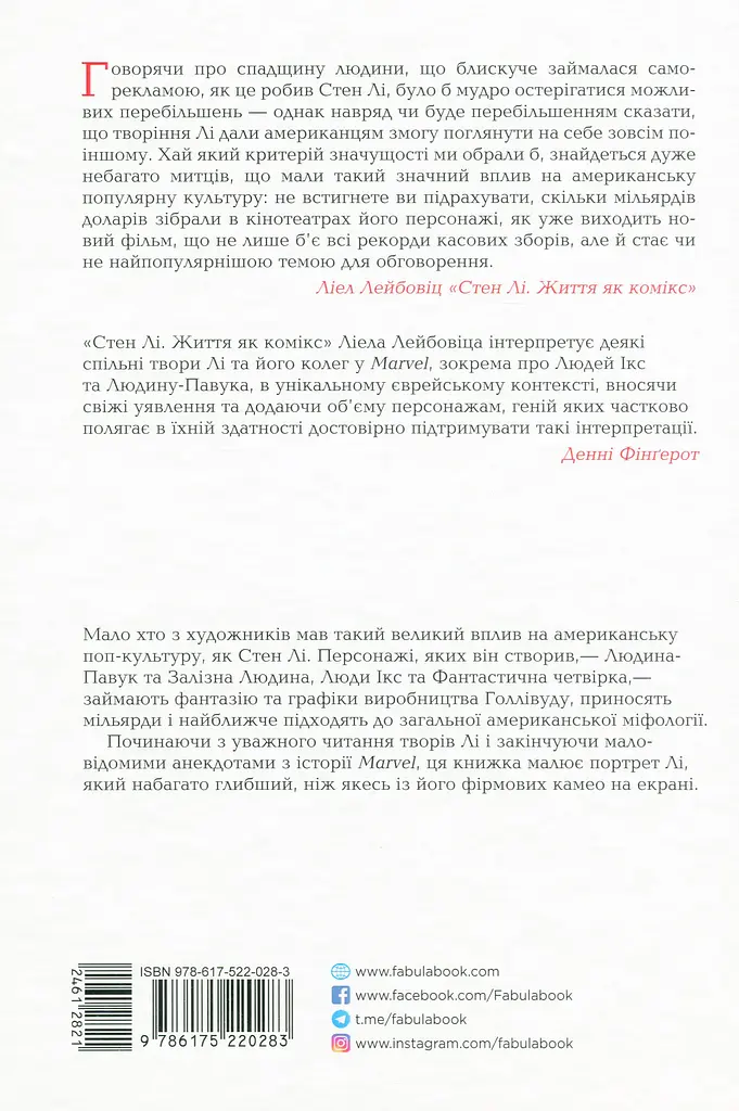 Стен Лі. Життя як комікс - фото 2