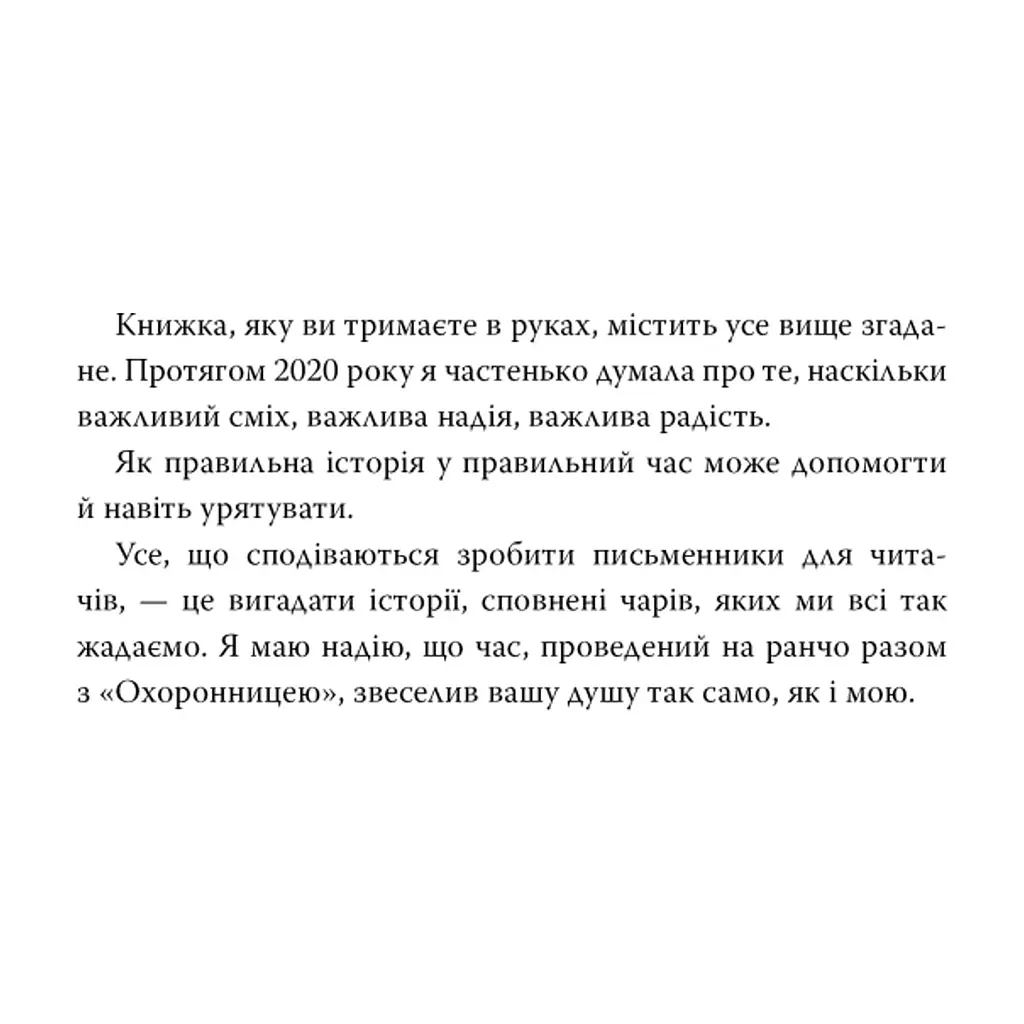 Книга Охоронниця - Кетрін Сентер Видавництво РМ (9786178512521) - фото 8