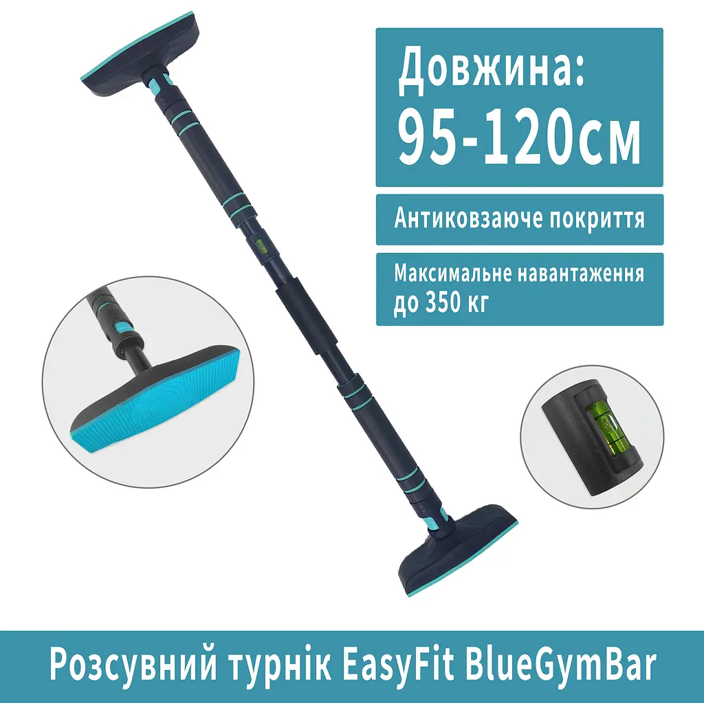 Розсувний розпірний турнік EasyFit BlueGymBar 95-120 см - фото 2