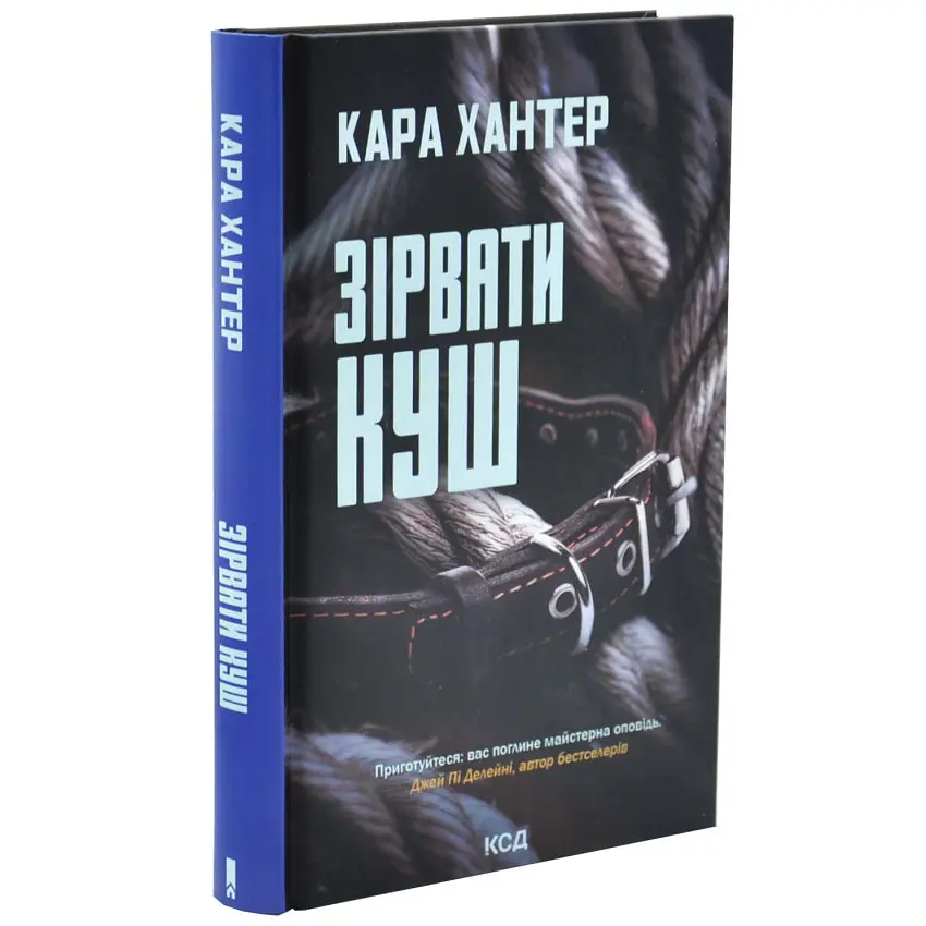 Зірвати куш - Хантер Кара | Клуб Сімейного Дозвілля, книга українською, нова, тверда