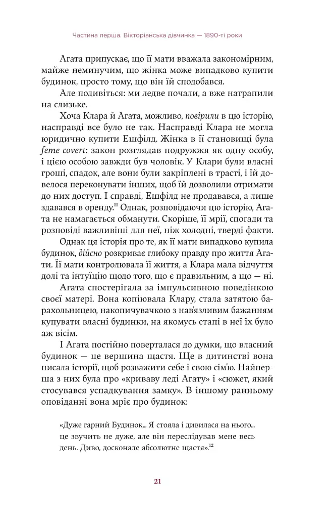 Агата Крісті. Невловима жінка - Люсі Ворслі - фото 17