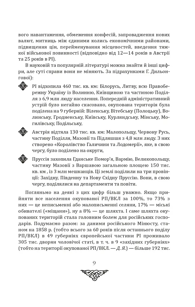 Відомі історії нашої держави. 1781-1914 роки - фото 6