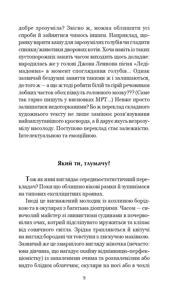 Віскі для Бонда... Примітки перекладача - І. Бондаренко - фото 6