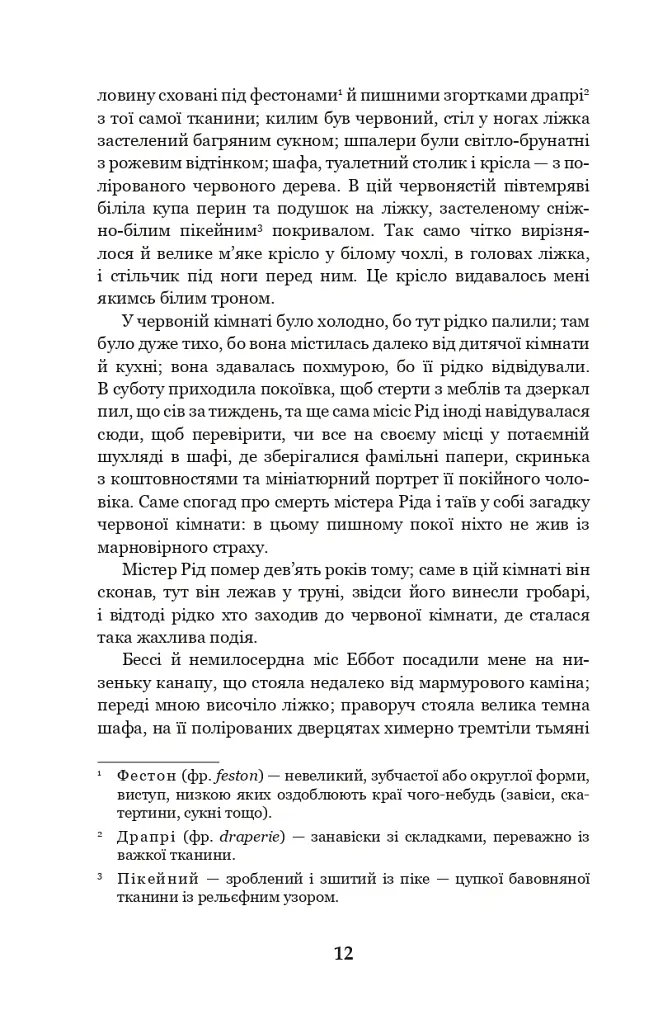 Джен Ейр - Шарлотта Бронте - фото 11