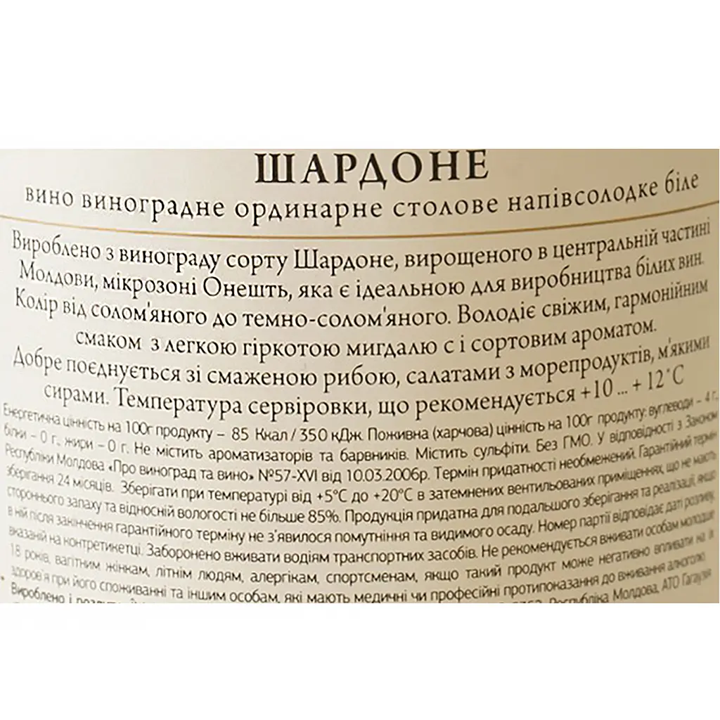 Вино Bostavan Chardonnay, 13%, 0,75 л (AU8P012) - фото 6