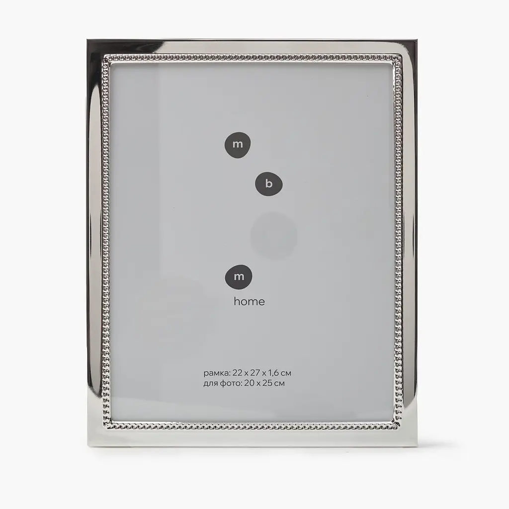 Рамка для фото MBM Home Модерн 20x25 см серебряная (PH-17 XL SILVER) - фото 2